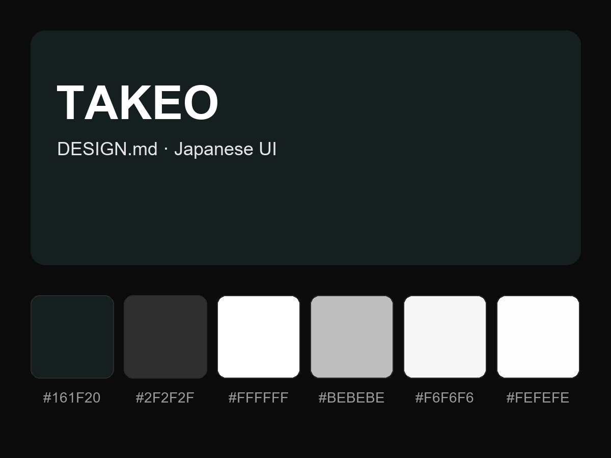 TAKEO Style Design System (DESIGN.md, Japanese UI)