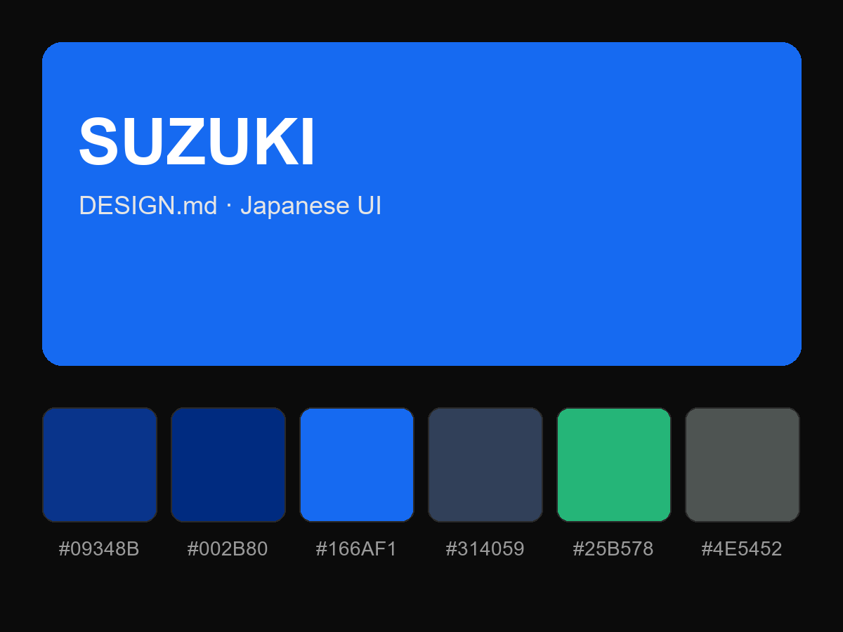 SUZUKI Style Design System (DESIGN.md, Japanese UI)