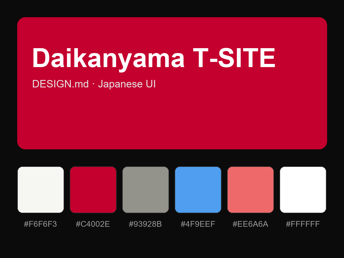 Daikanyama T-SITE Style Design System (DESIGN.md, Japanese UI)