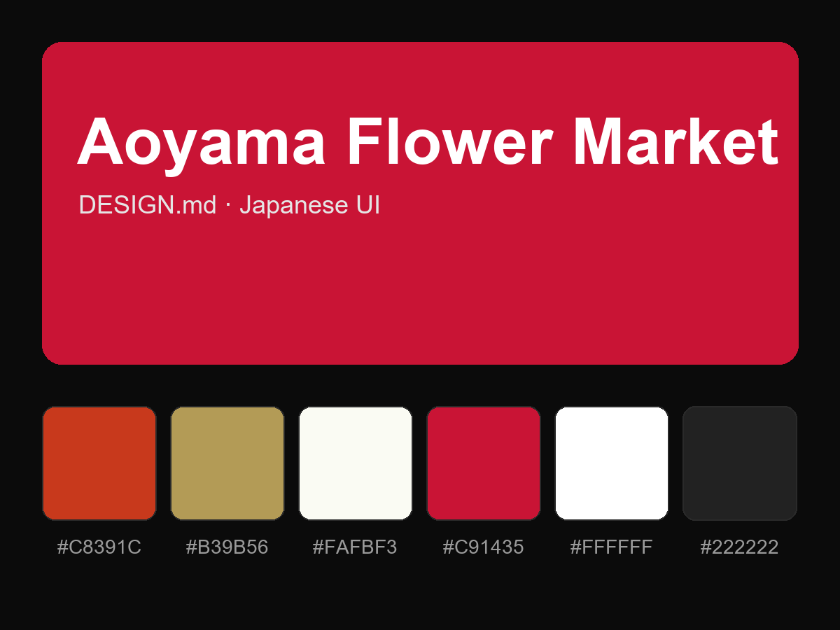 Aoyama Flower Market Style Design System (DESIGN.md, Japanese UI)