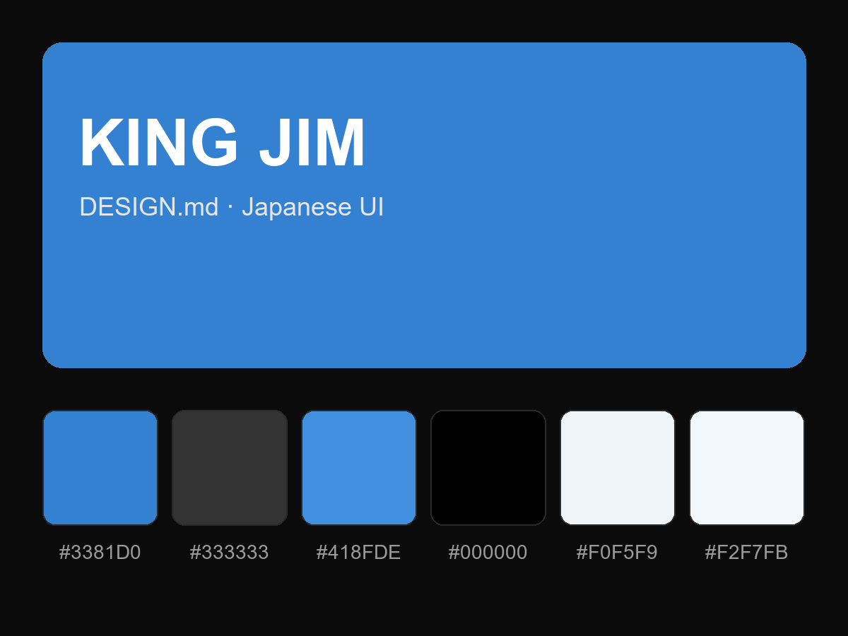 KING JIM Style Design System (DESIGN.md, Japanese UI)