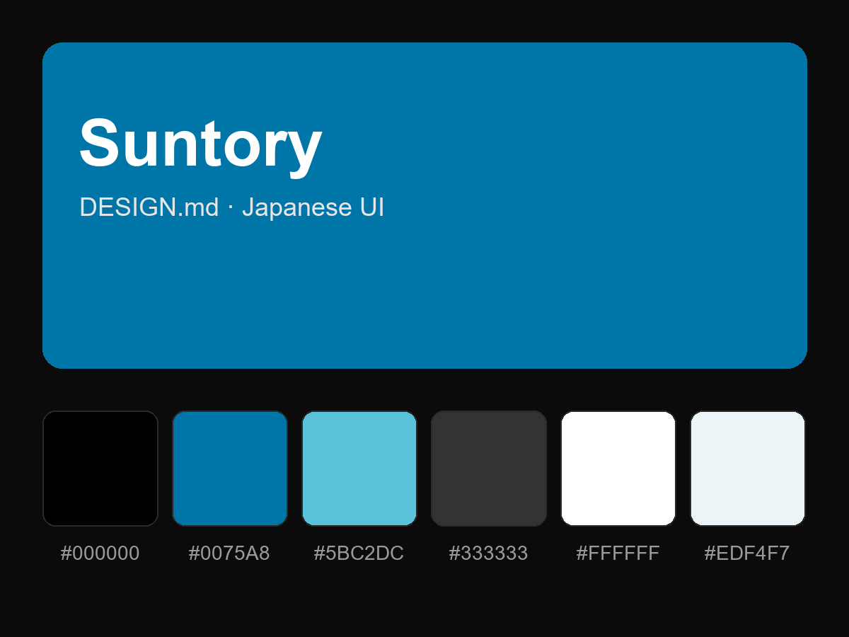 Suntory Style Design System (DESIGN.md, Japanese UI)