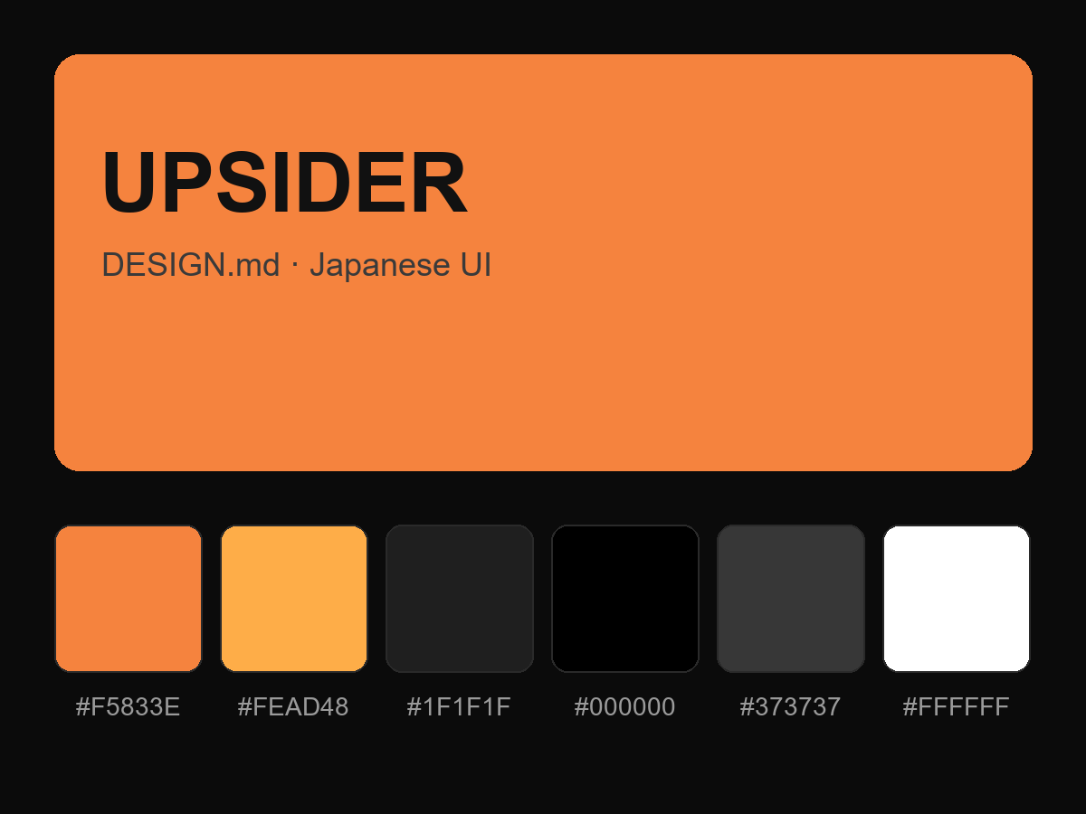 UPSIDER Style Design System (DESIGN.md, Japanese UI)
