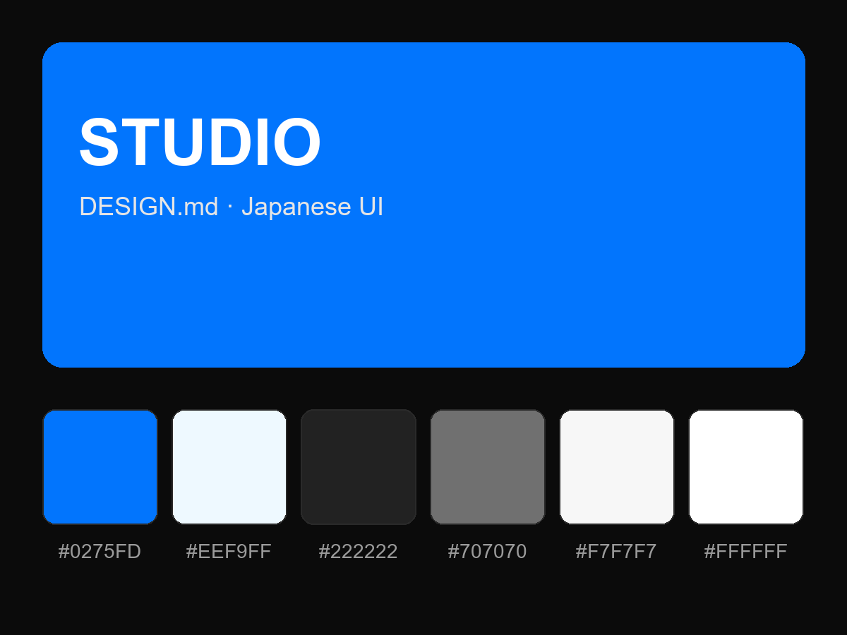 STUDIO Style Design System (DESIGN.md, Japanese UI)