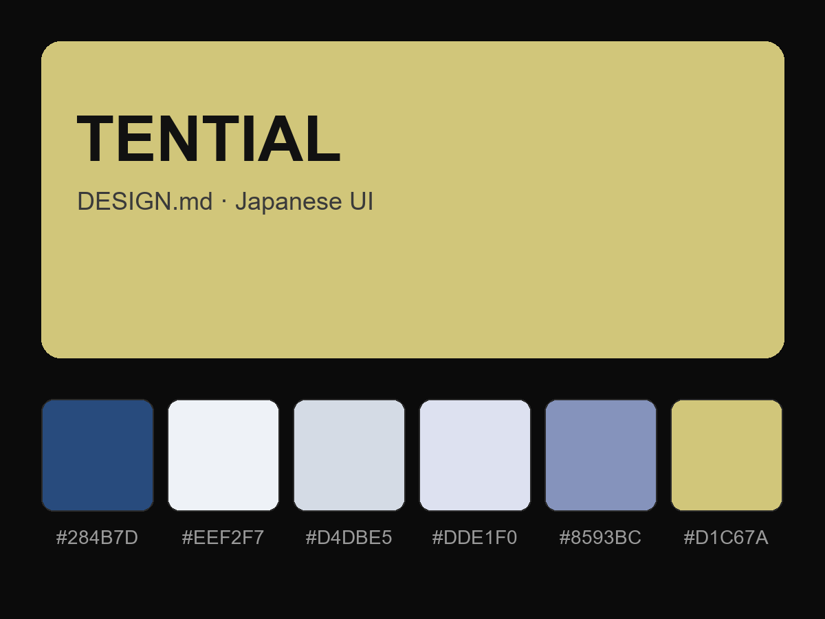 TENTIAL Style Design System (DESIGN.md, Japanese UI)