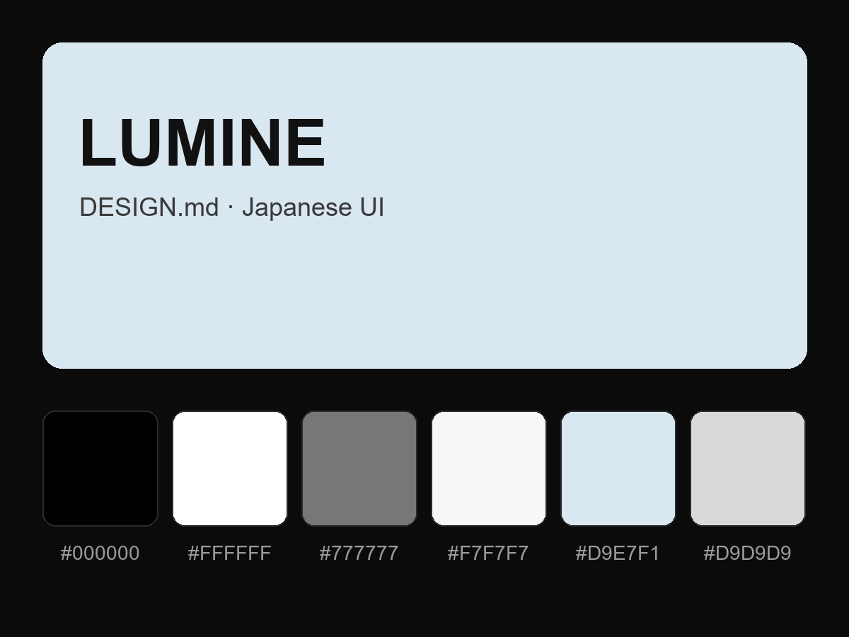 LUMINE Style Design System (DESIGN.md, Japanese UI)