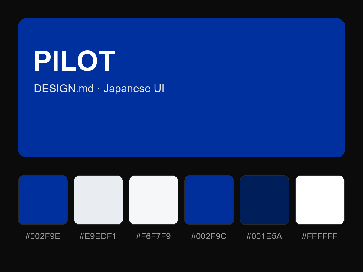 PILOT Style Design System (DESIGN.md, Japanese UI)