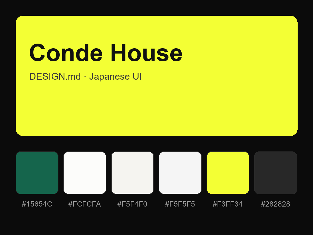 Conde House Style Design System (DESIGN.md, Japanese UI)