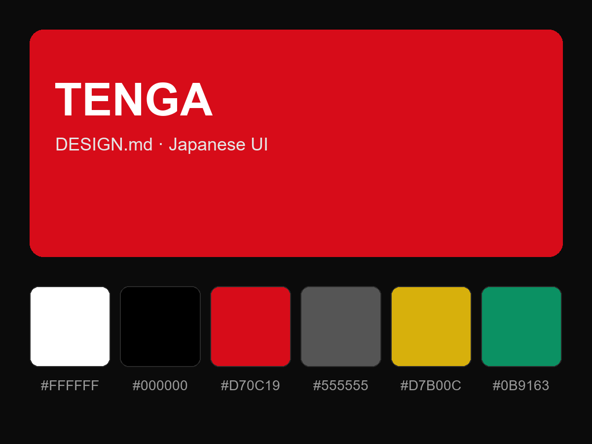 TENGA Style Design System (DESIGN.md, Japanese UI)