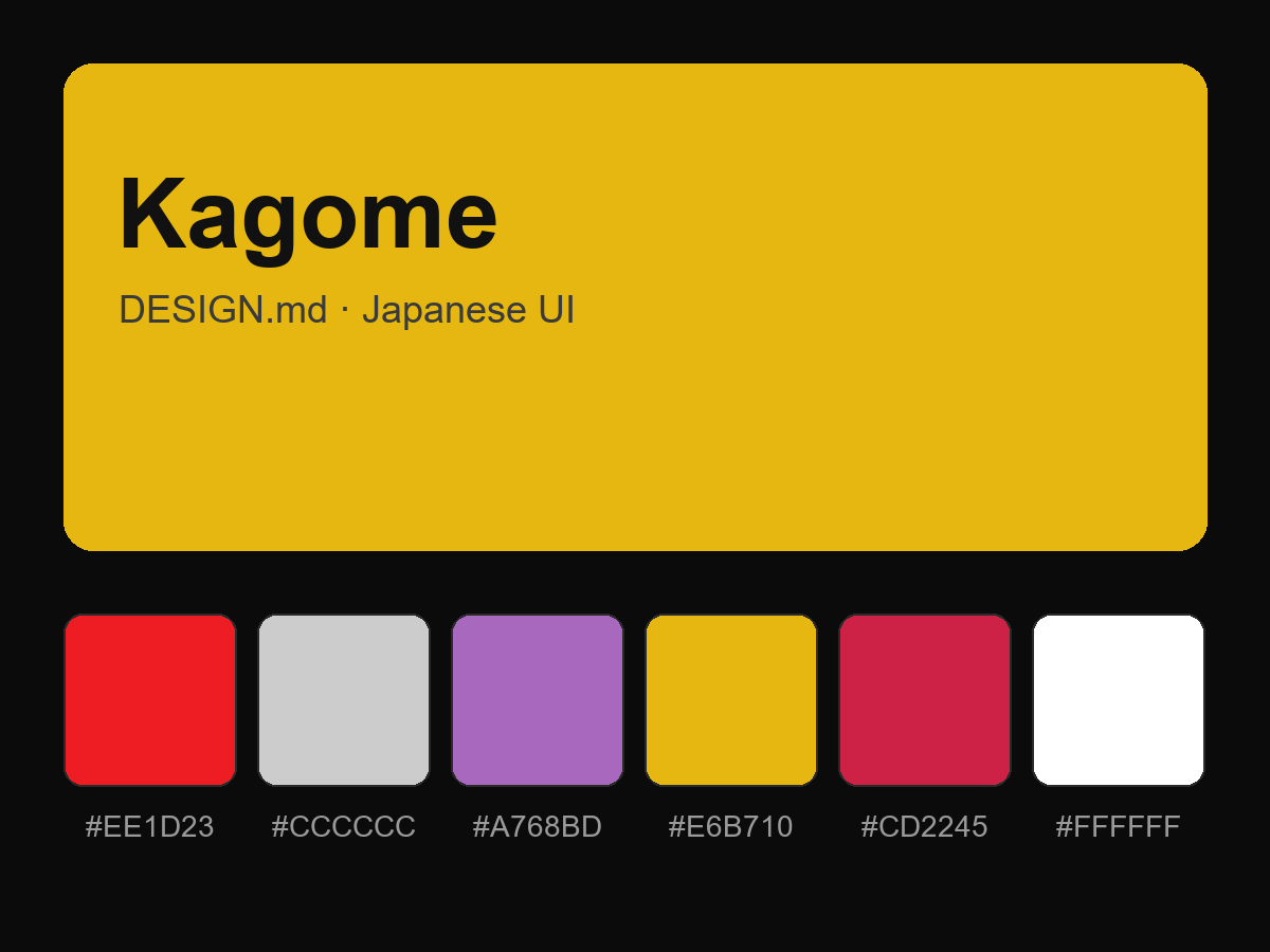 Kagome Style Design System (DESIGN.md, Japanese UI)