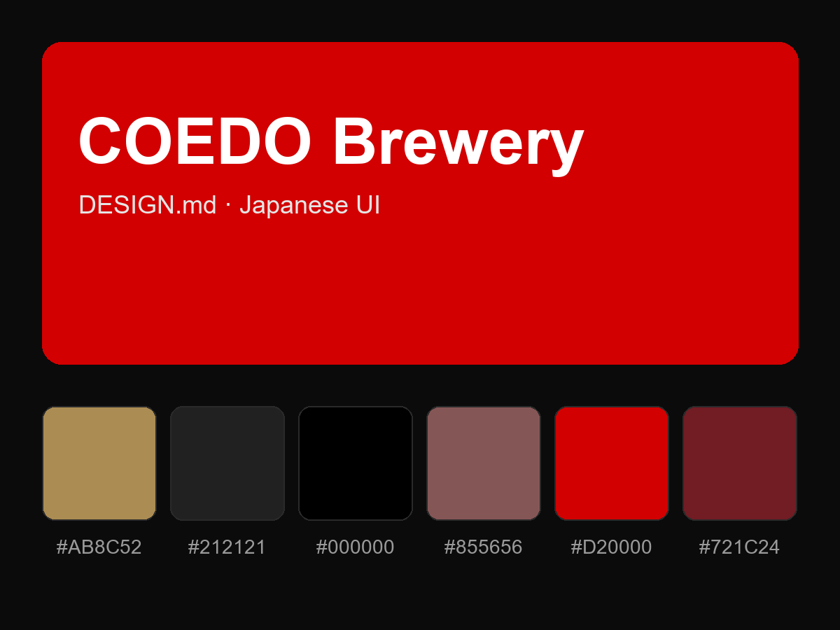 COEDO Brewery Style Design System (DESIGN.md, Japanese UI)