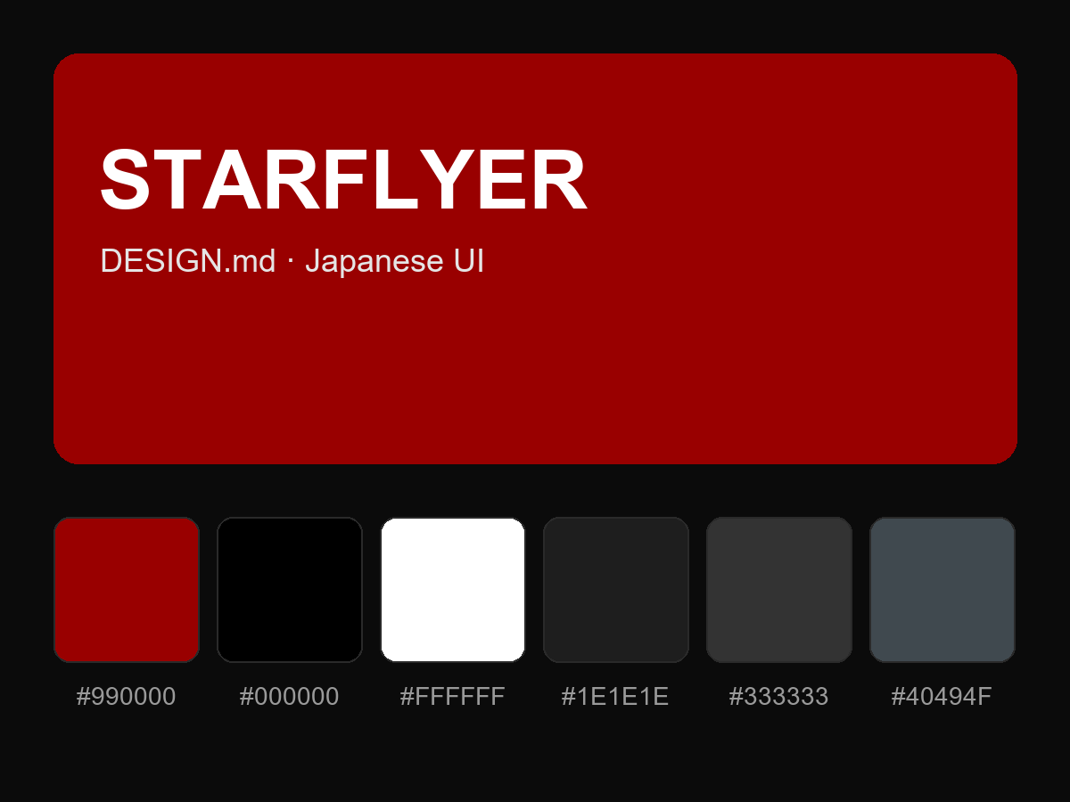STARFLYER Style Design System (DESIGN.md, Japanese UI)