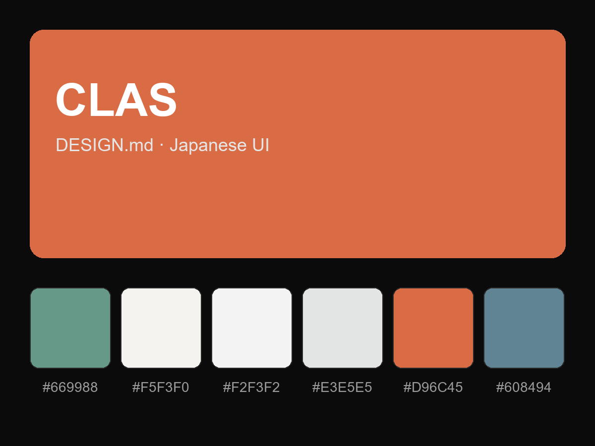 CLAS Style Design System (DESIGN.md, Japanese UI)