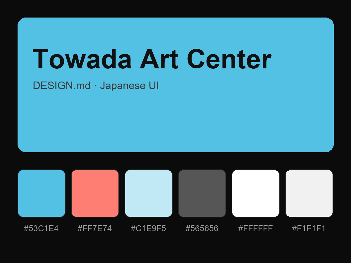 Towada Art Center Style Design System (DESIGN.md, Japanese UI)