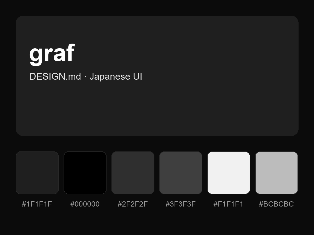 graf Style Design System (DESIGN.md, Japanese UI)