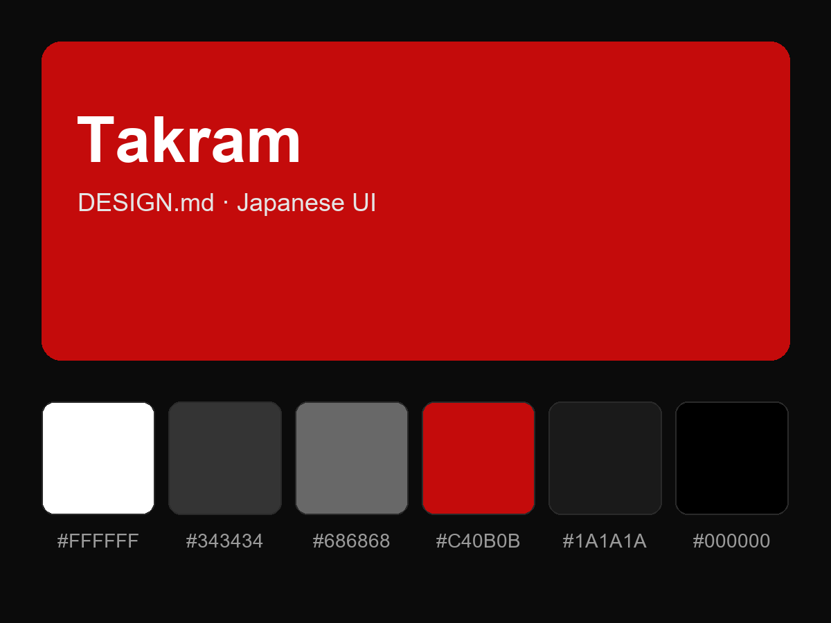 Takram Style Design System (DESIGN.md, Japanese UI)