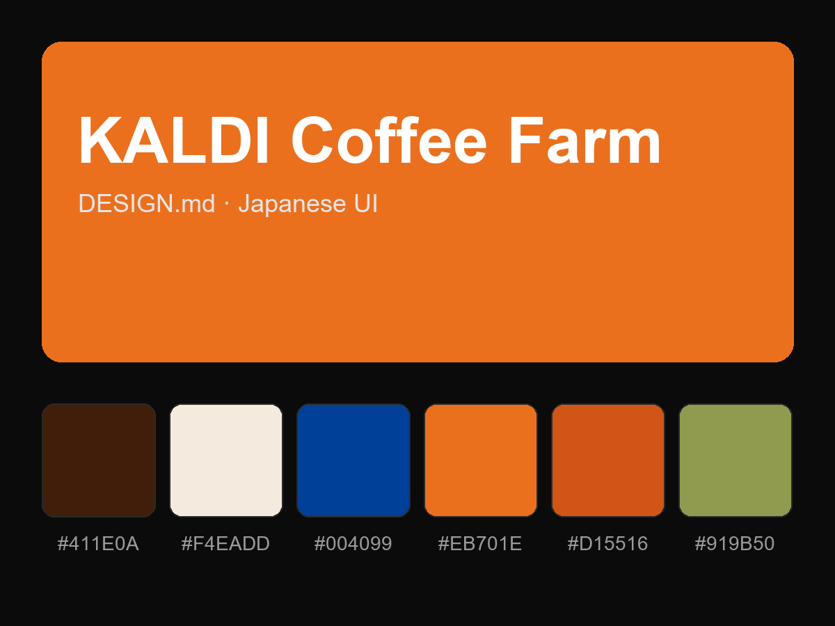 KALDI Coffee Farm Style Design System (DESIGN.md, Japanese UI)