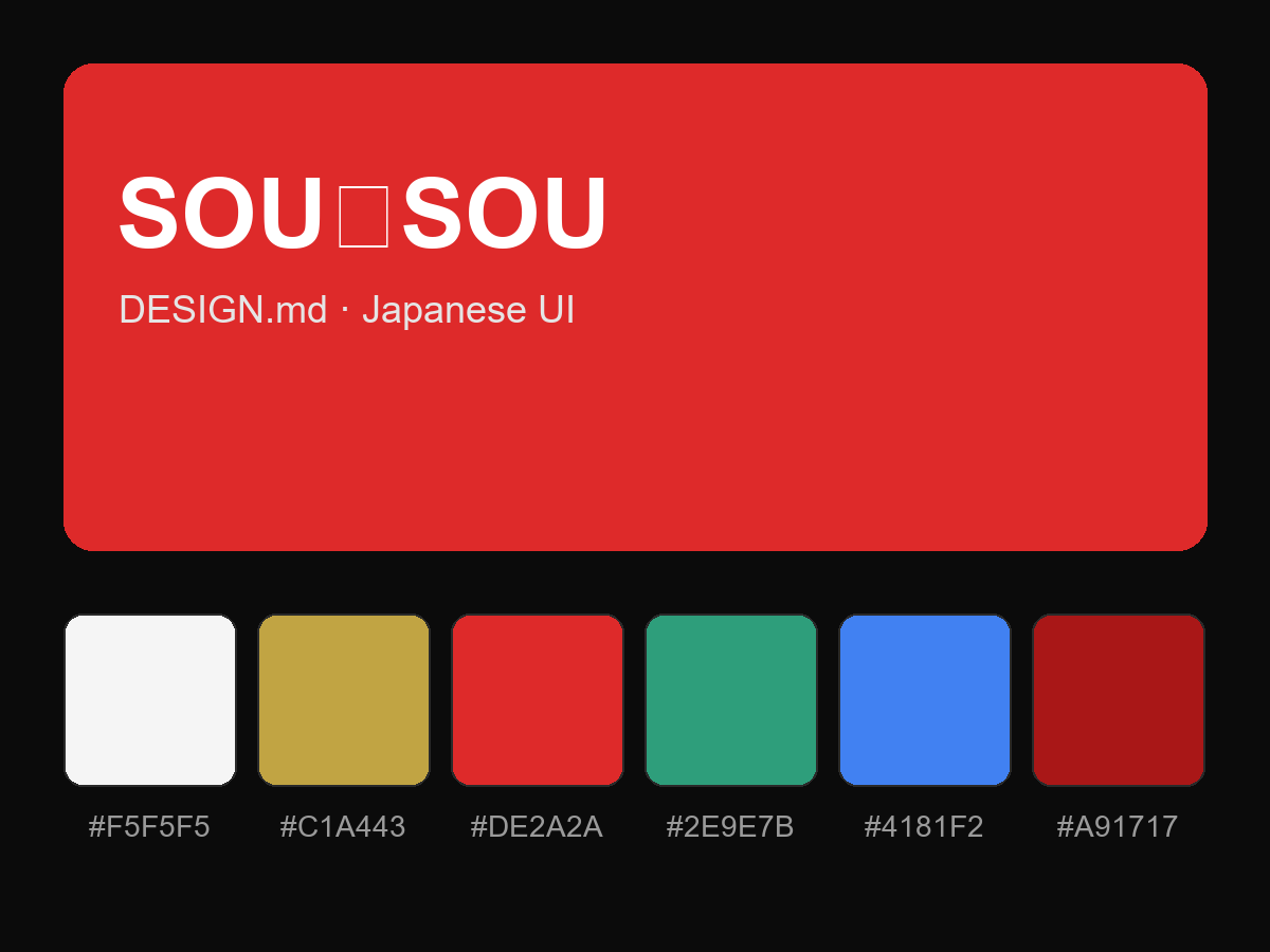 SOU・SOU Style Design System (DESIGN.md, Japanese UI)