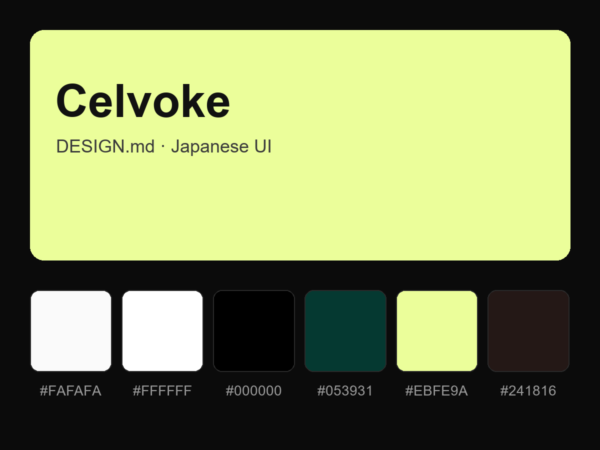 Celvoke Style Design System (DESIGN.md, Japanese UI)