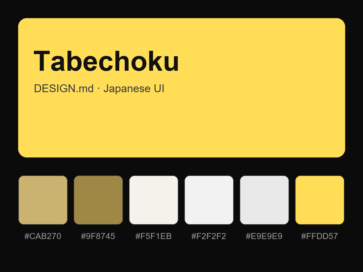 Tabechoku Style Design System (DESIGN.md, Japanese UI)