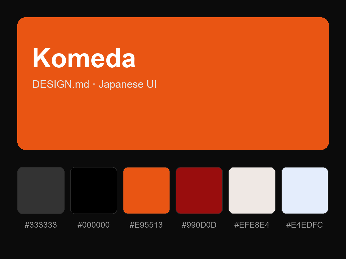 Komeda (Komeda Coffee Shop) Style Design System (DESIGN.md, Japanese UI)