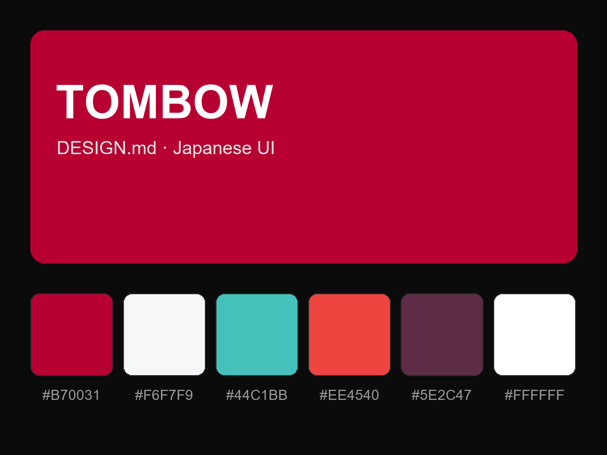 TOMBOW Style Design System (DESIGN.md, Japanese UI)