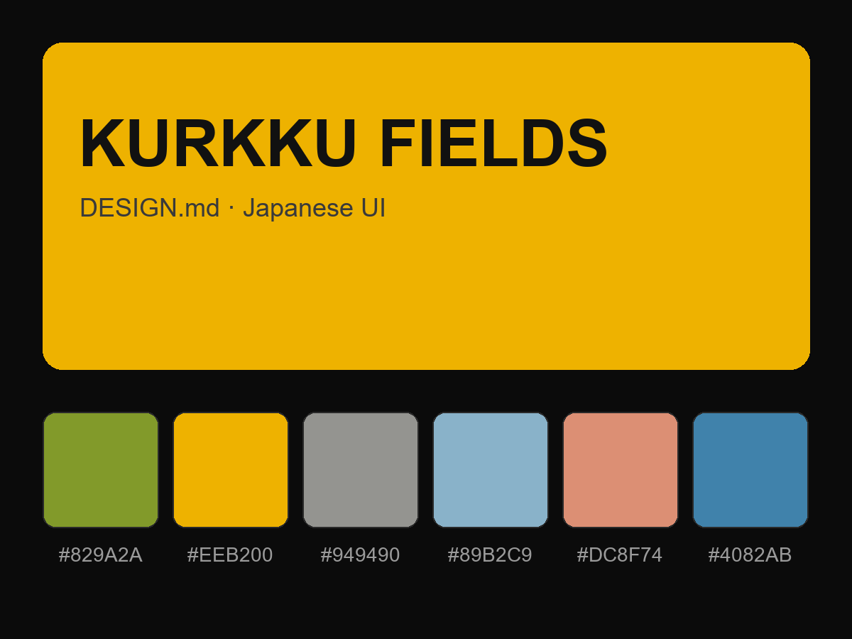 KURKKU FIELDS Style Design System (DESIGN.md, Japanese UI)