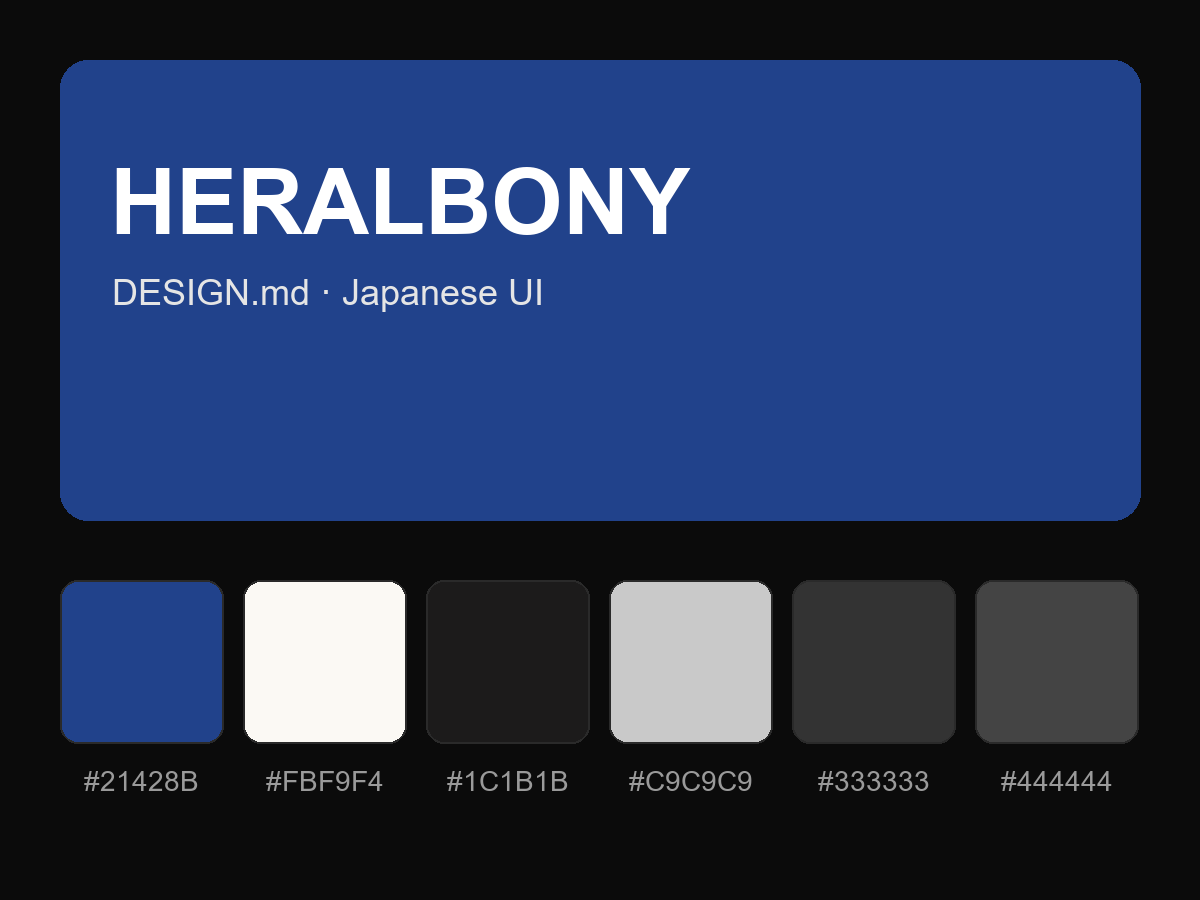 HERALBONY Style Design System (DESIGN.md, Japanese UI)