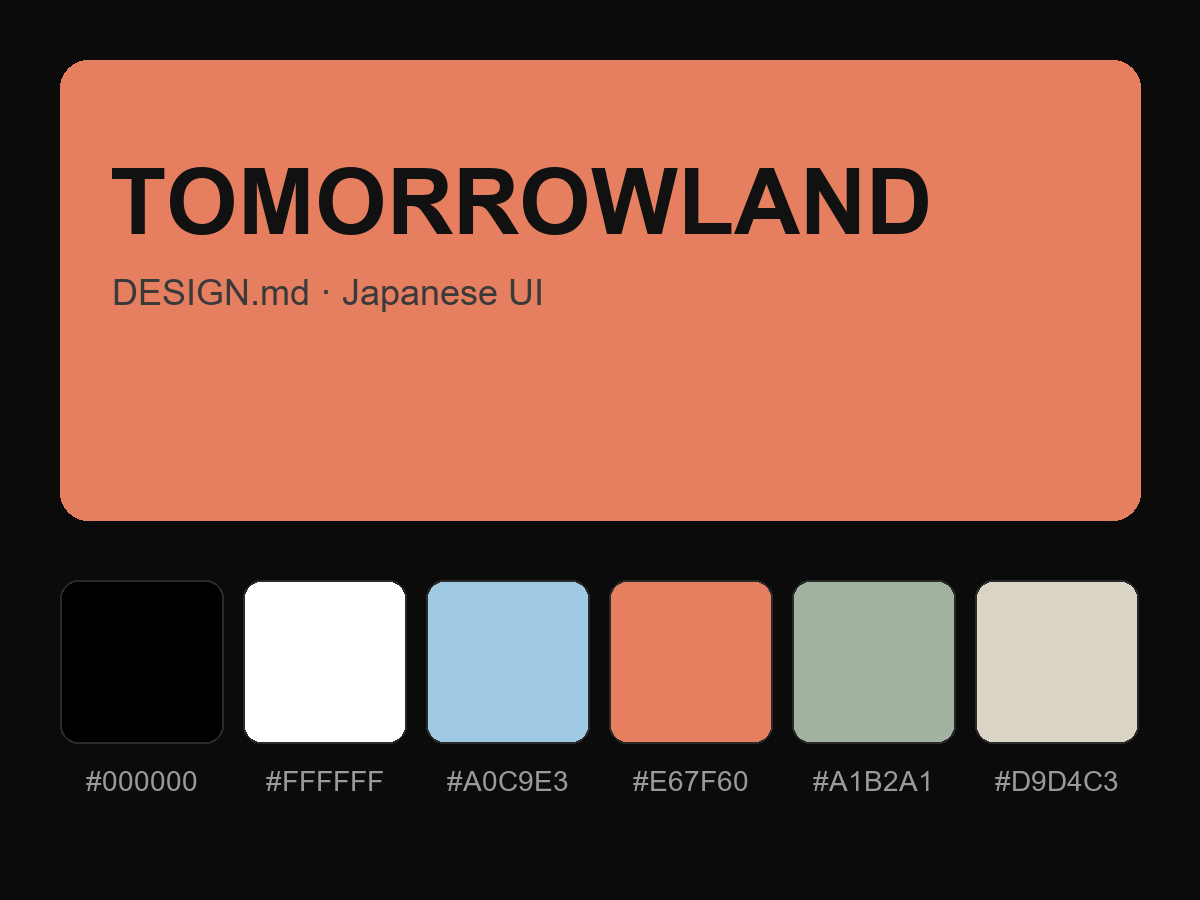 TOMORROWLAND Style Design System (DESIGN.md, Japanese UI)