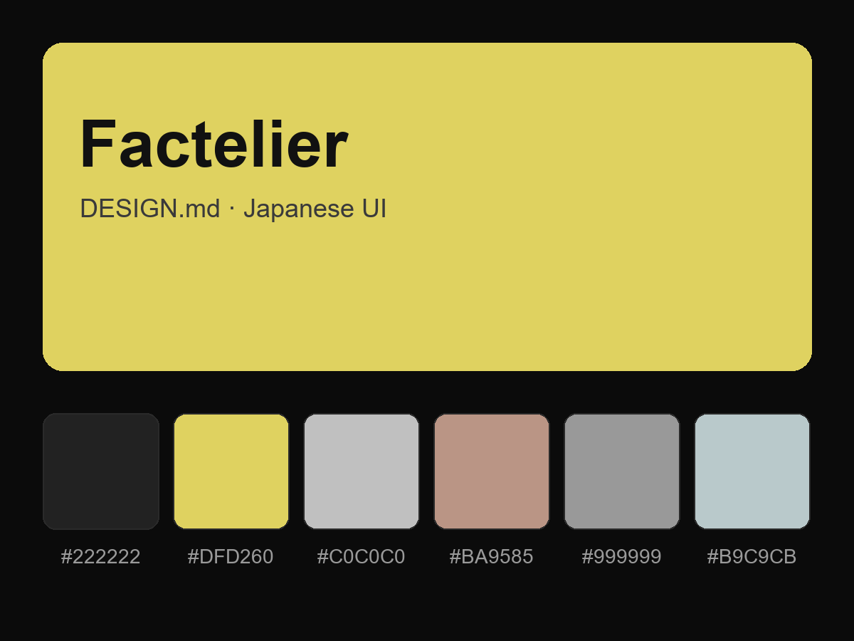 Factelier Style Design System (DESIGN.md, Japanese UI)