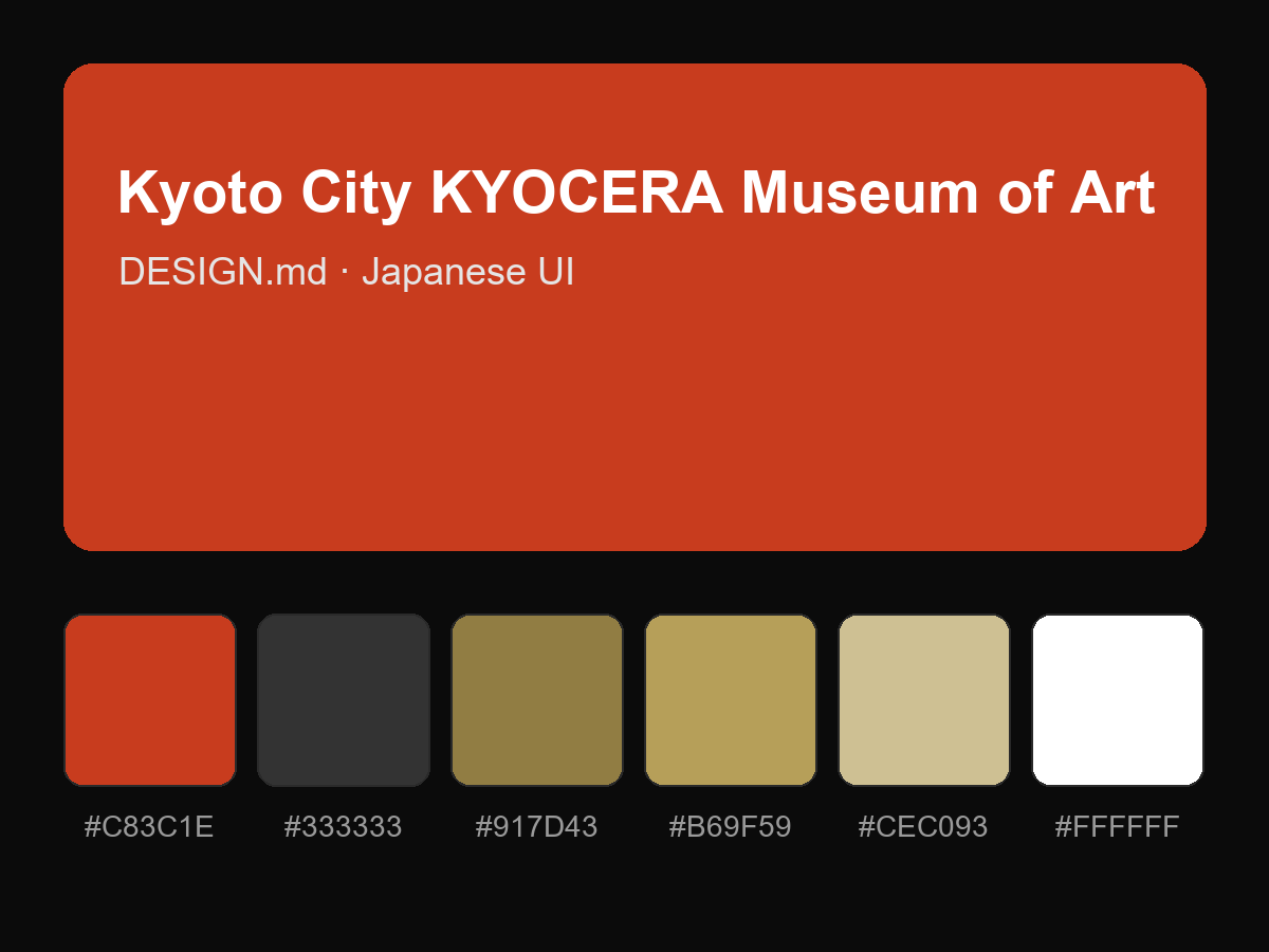 Kyoto City KYOCERA Museum of Art Style Design System (DESIGN.md, Japanese UI)