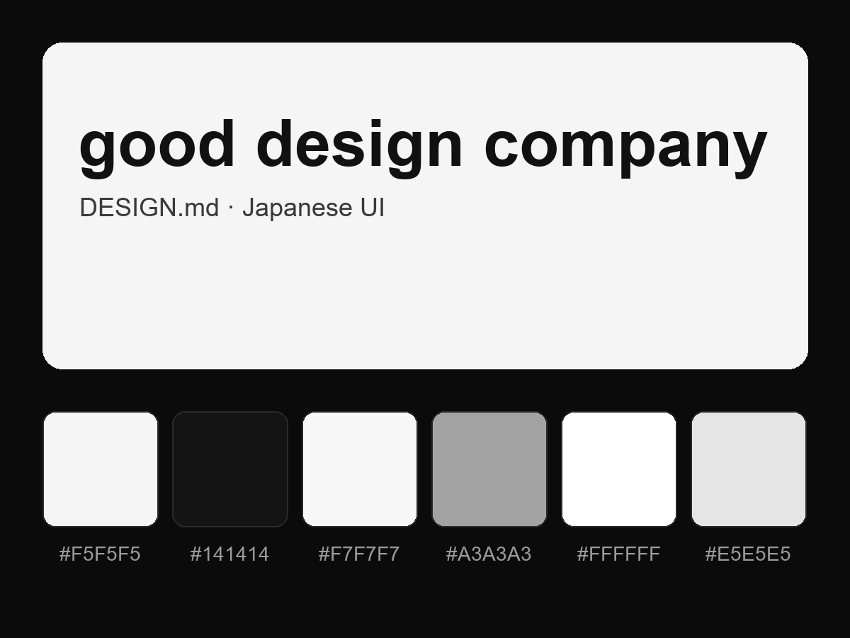 good design company Style Design System (DESIGN.md, Japanese UI)