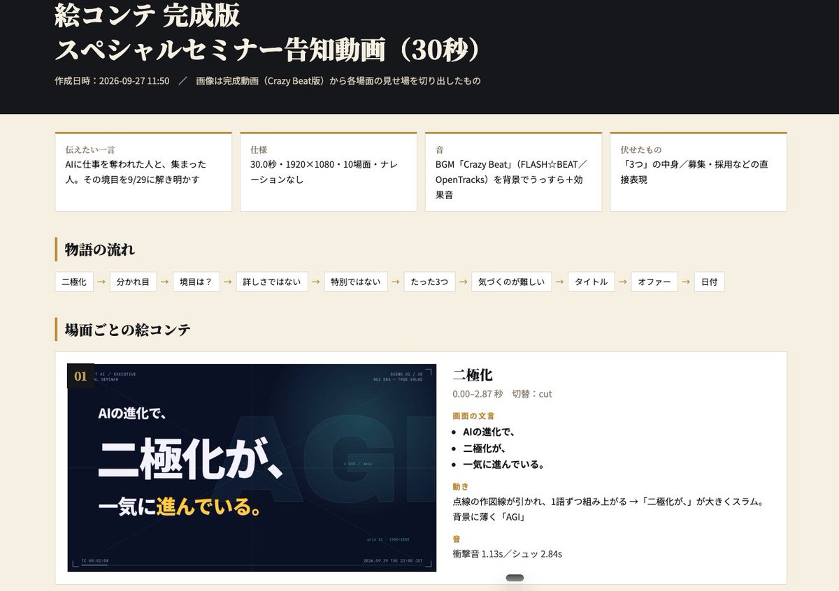 Conversational Event Trailer Director Template